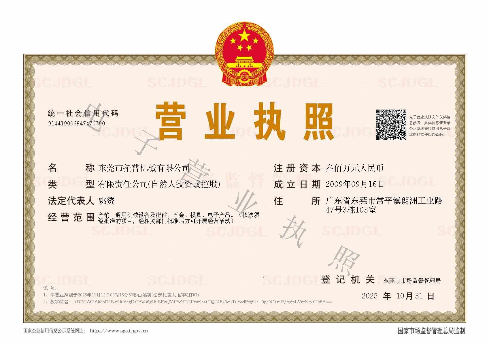 營(yíng)業(yè)執(zhí)照電子版.jpg